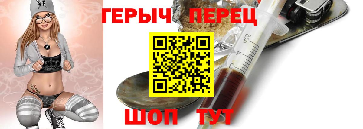 Героин герыч Реж